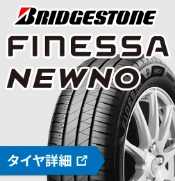 ブリヂストン FINESSA Newno